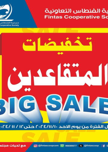 Kuwait - Kuwait City Al Fintass Cooperative Society  offers in D4D Online. Big Sale!. . Till 12th November