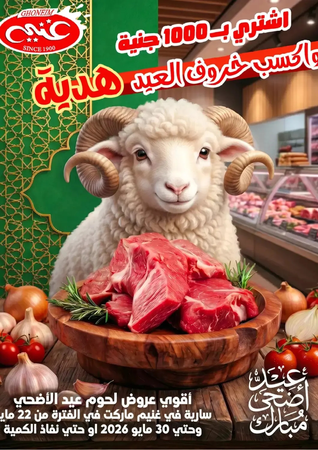 عروض غنيم ماركت Egypt - القاهرة في دي٤دي أونلاين. عيد الاضحى المبارك. . حتى ٣٠ مايو