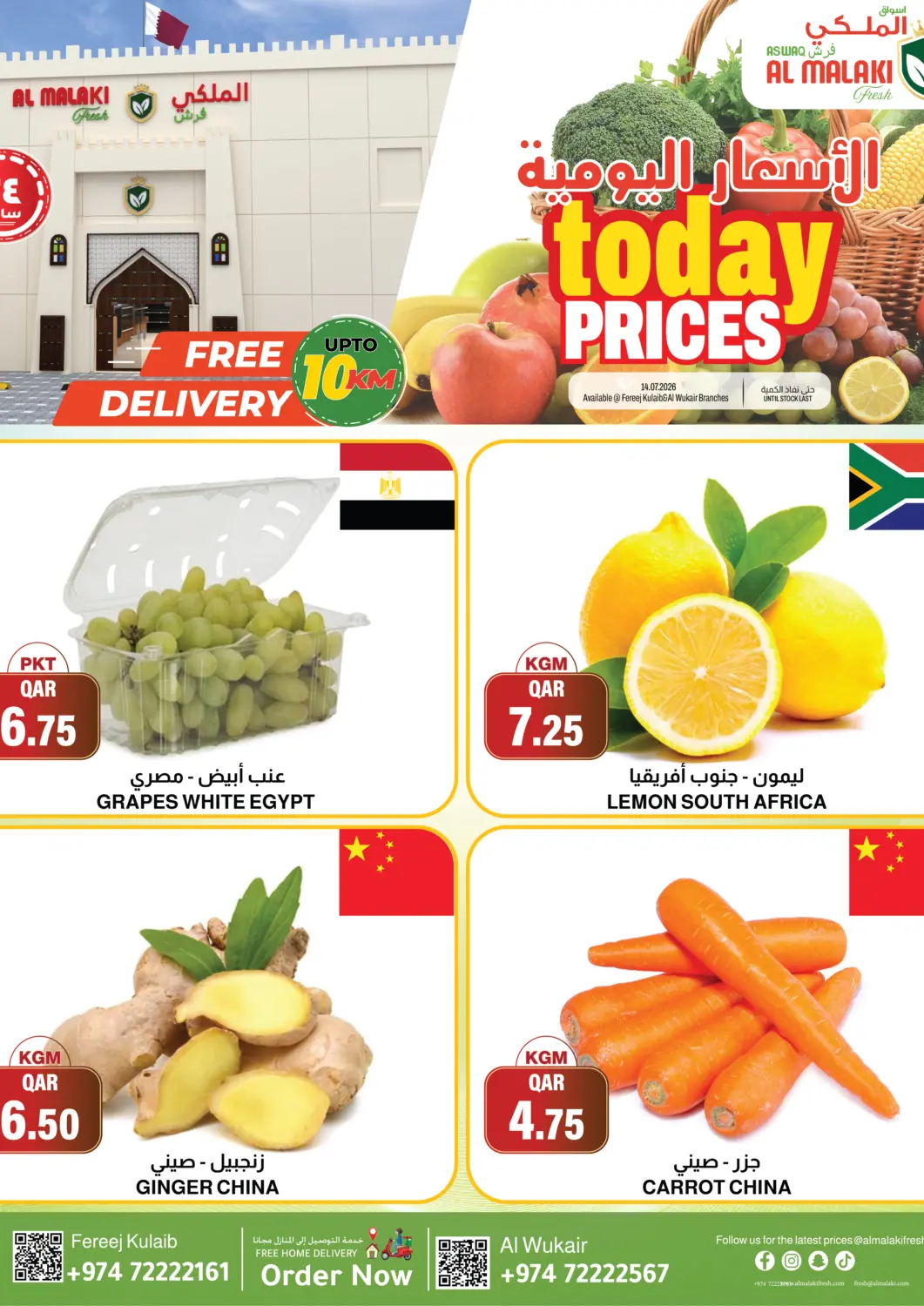 Qatar - Al-Shahaniya Aswaq Al Malaki Fresh offers in D4D Online. Today Prices. . Only On 14th Jully