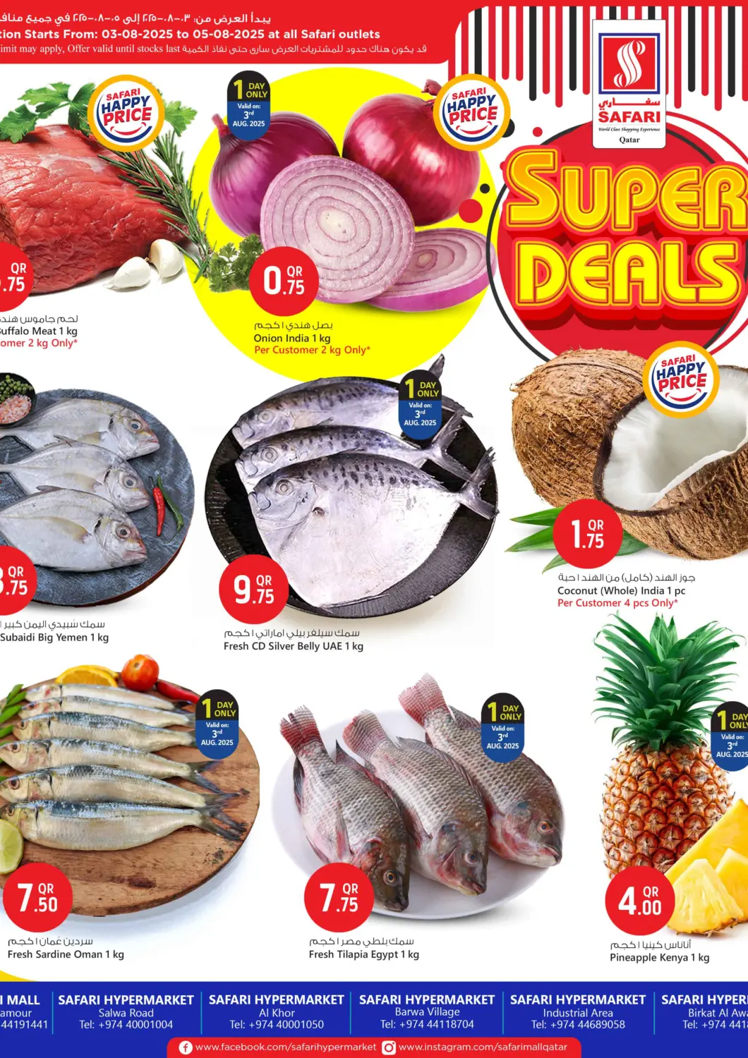Qatar - Al Khor Safari Hypermarket offers in D4D Online. Super Deals. . Till 5th August