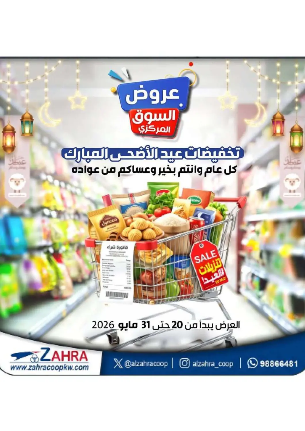 Kuwait - Kuwait City Zahra Cooperative Society offers in D4D Online. Eid Al Adha Mubarak. . Till 31st May