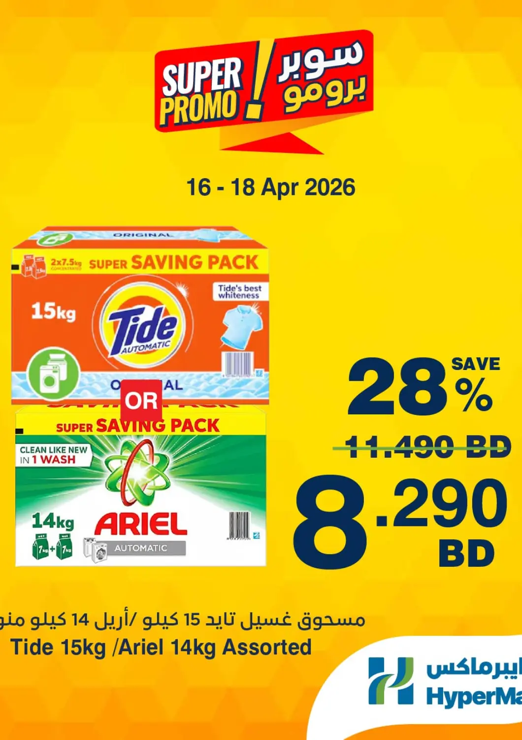 Bahrain HyperMax offers in D4D Online. Super Promo!. . Till 18th April