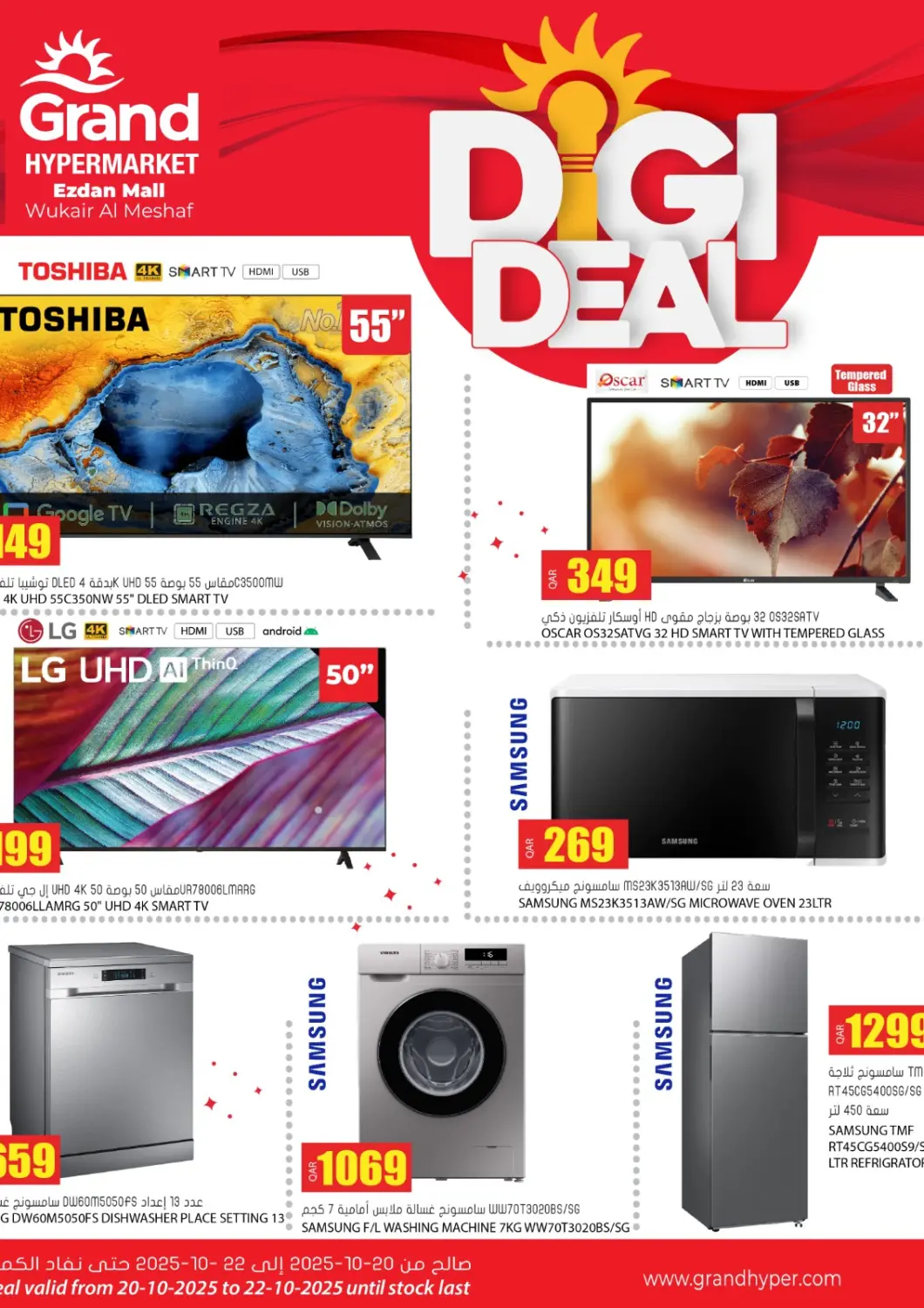 Qatar - Al Rayyan Grand Hypermarket offers in D4D Online. Digi Deal. . Till 22nd October