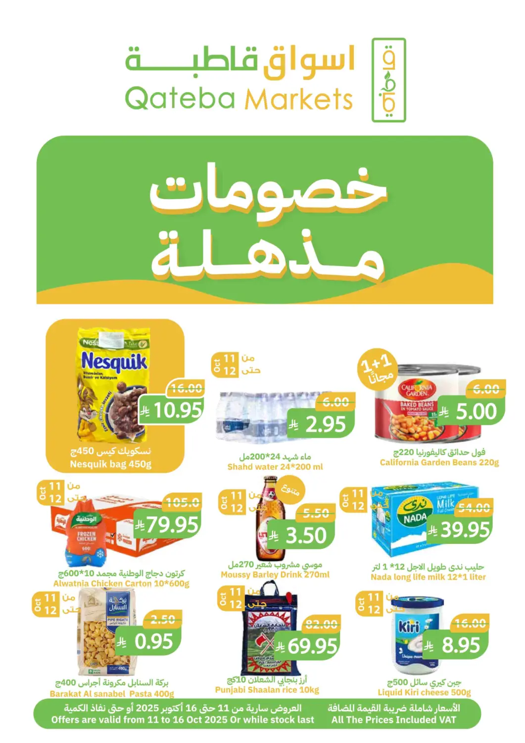 عروض أسواق قاطبة مملكة العربية السعودية, السعودية, سعودية - بريدة في دي٤دي أونلاين. خصومات مذهلة. . حتى ١٦ اكتوبر