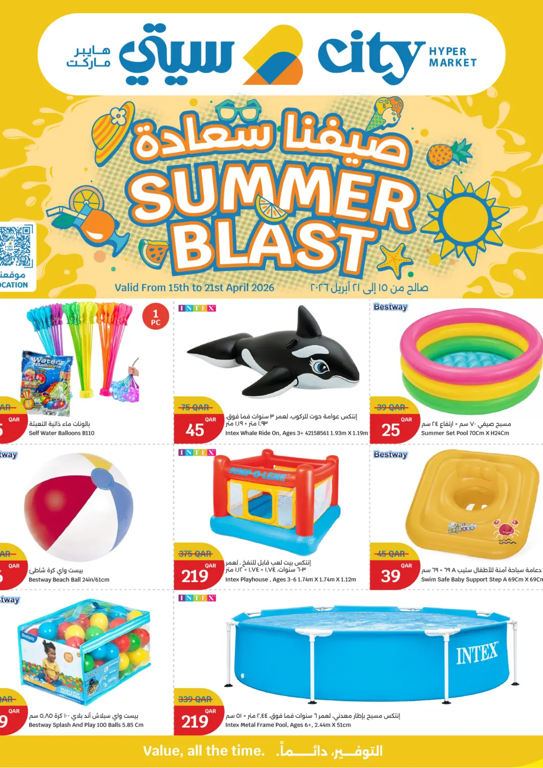 عروض سيتي هايبرماركت قطر - الريان في دي٤دي أونلاين. صيفنا سعادة. . حتى ٢١ أبريل