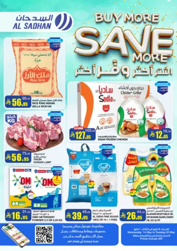 أسواق السدحان - اشتر أكثر وفر أكثر in المملكة العربية السعودية Offers - المملكة العربية السعودية اشتر أكثر وفر أكثر
