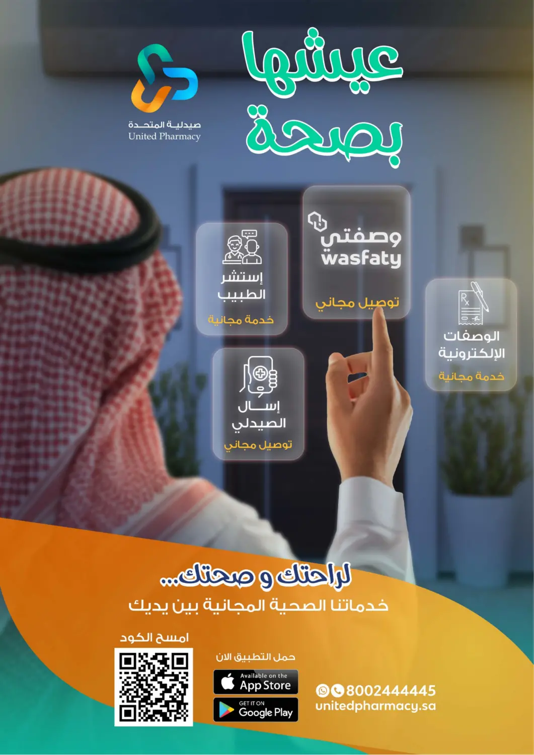 عروض صيدلية المتحدة مملكة العربية السعودية, السعودية, سعودية - أبها في دي٤دي أونلاين. عيشها بصحة. . Till 31st May