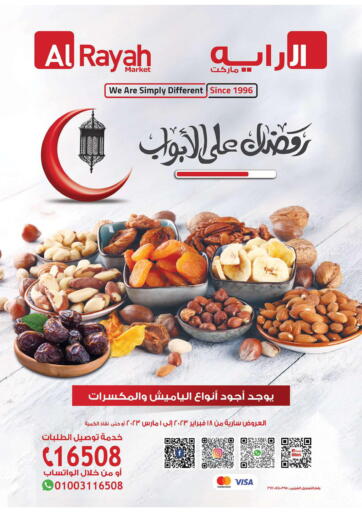 Egypt - Cairo Al Rayah Market   offers in D4D Online. Pre Ramadan Offers. . Till 1st March