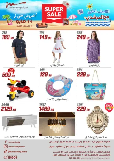 المرشدي - الصيف أحلى مع المرشدي in Egypt Offers - Egypt الصيف أحلى مع المرشدي