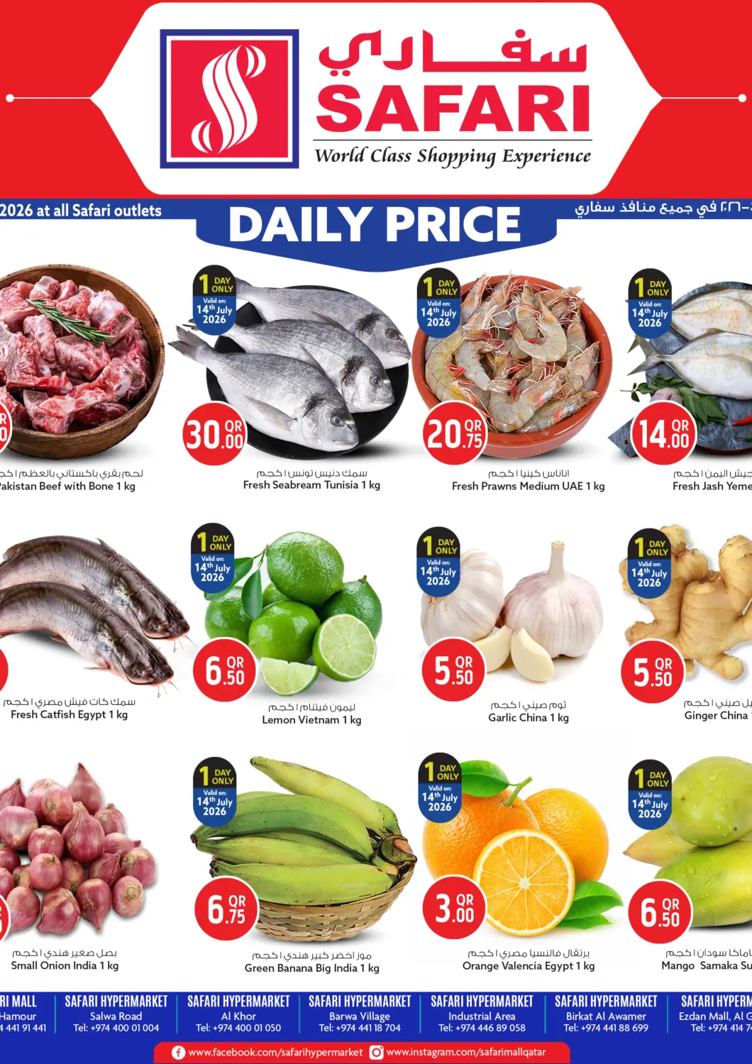 Qatar - Al Rayyan Safari Hypermarket offers in D4D Online. Daily Price. . Till 15th July