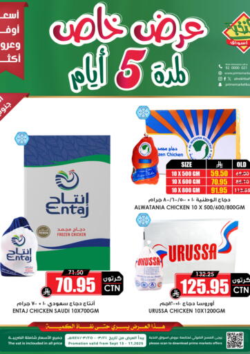 Prime Supermarket - 5 Days Deals in Saudi Arabia Offers - Saudi Arabia 5 Days Deals