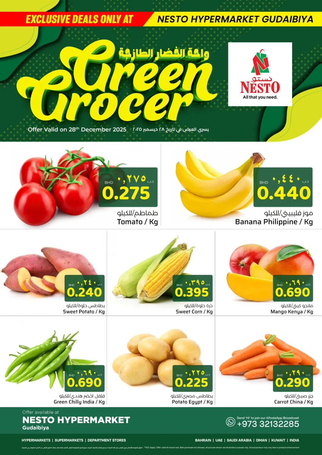 عروض نستو البحرين في دي٤دي أونلاين. واحة الخضار الطازجة. . فقط في ٢٨ ديسمبر