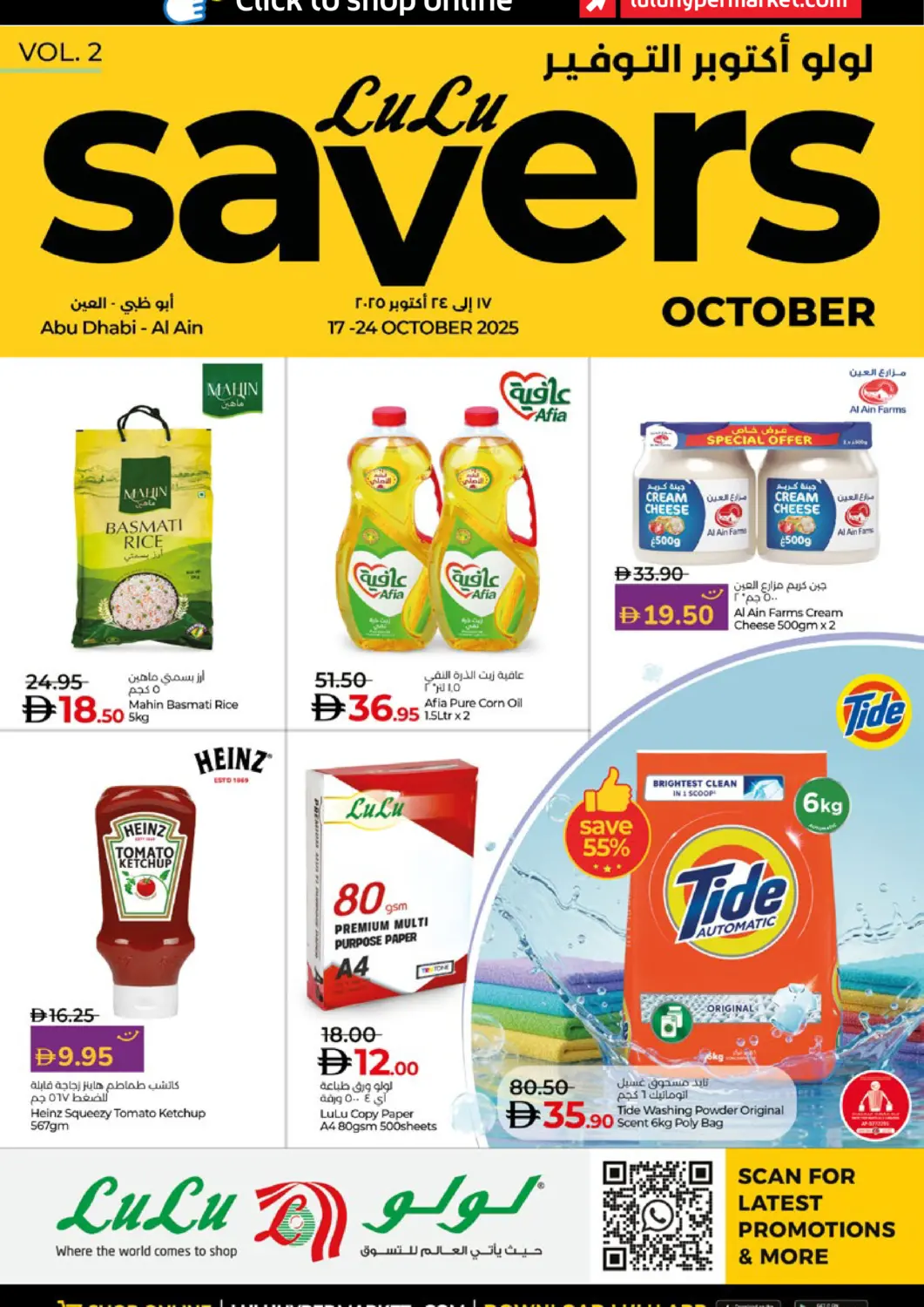 عروض لولو هايبرماركت الإمارات العربية المتحدة , الامارات - ٱلْعَيْن‎ في دي٤دي أونلاين. لولو أكتوبر التوفير. . حتى ٢٤ أكتوبر