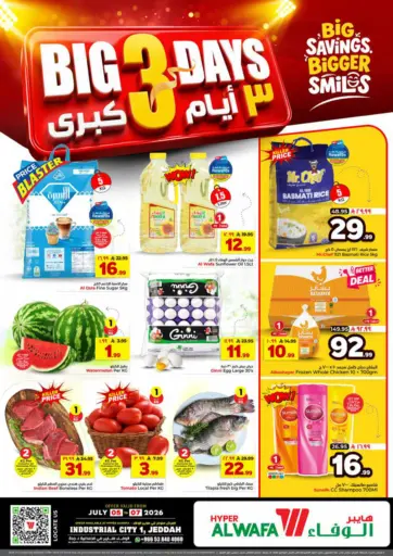 ٣ أيام كبرى