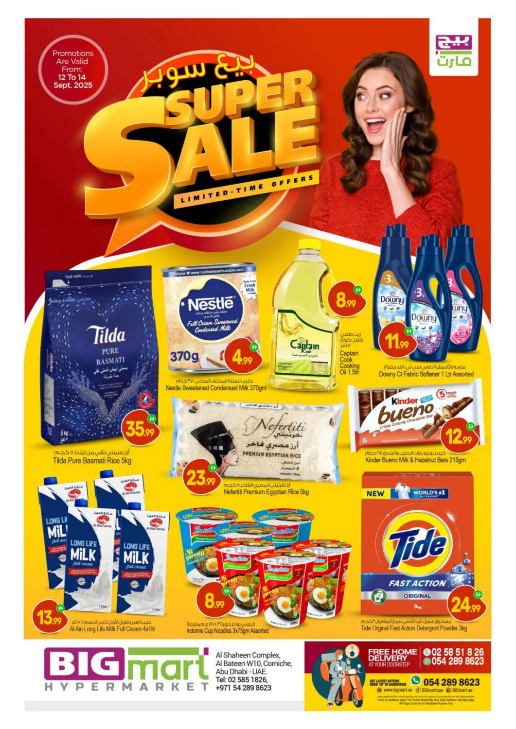 عروض بيج مارت الإمارات العربية المتحدة , الامارات - أبو ظبي في دي٤دي أونلاين. كورنش، أبو ظبي. . حتى ١٤ سبتمبر