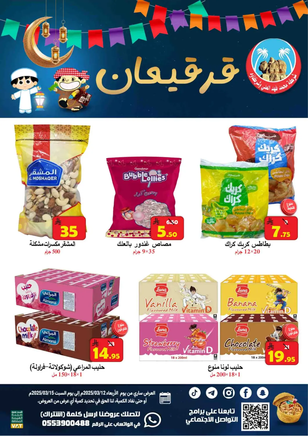 KSA, Saudi Arabia, Saudi - Al Hasa  Ali Sweets And Food offers in D4D Online. Garangao. . Till 15th March