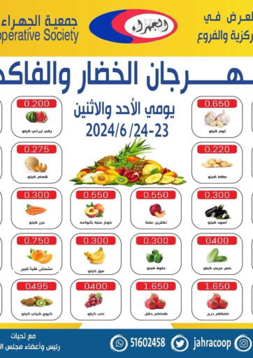 Kuwait - Jahra Governorate Al Jahra Cooperative Society offers in D4D Online. Special Offer. . Till 24th June