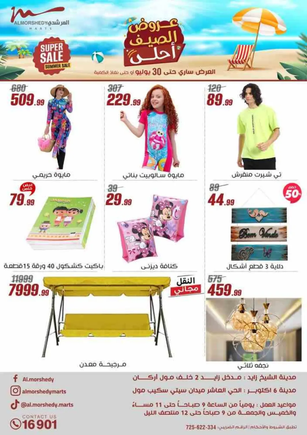 Egypt - Cairo Al Morshedy  offers in D4D Online. Special Offer. . Till 30th July
