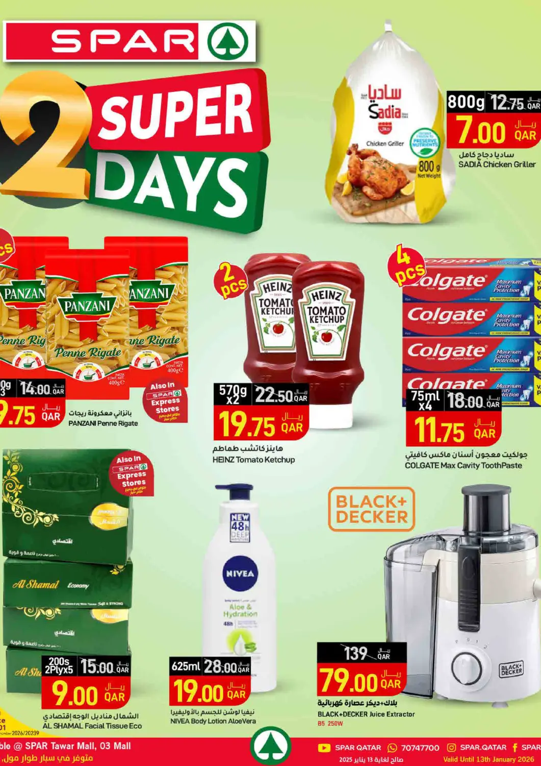 عروض ســبــار قطر - الدوحة في دي٤دي أونلاين. يومان رائعان. . حتى ١٣ يناير