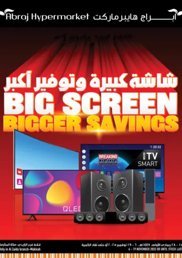 شاشة كبيرة وتوفير أكثر