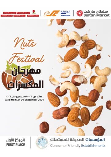 Oman - Sohar Sultan Center  offers in D4D Online. Nuts Festival. . Till 30th September