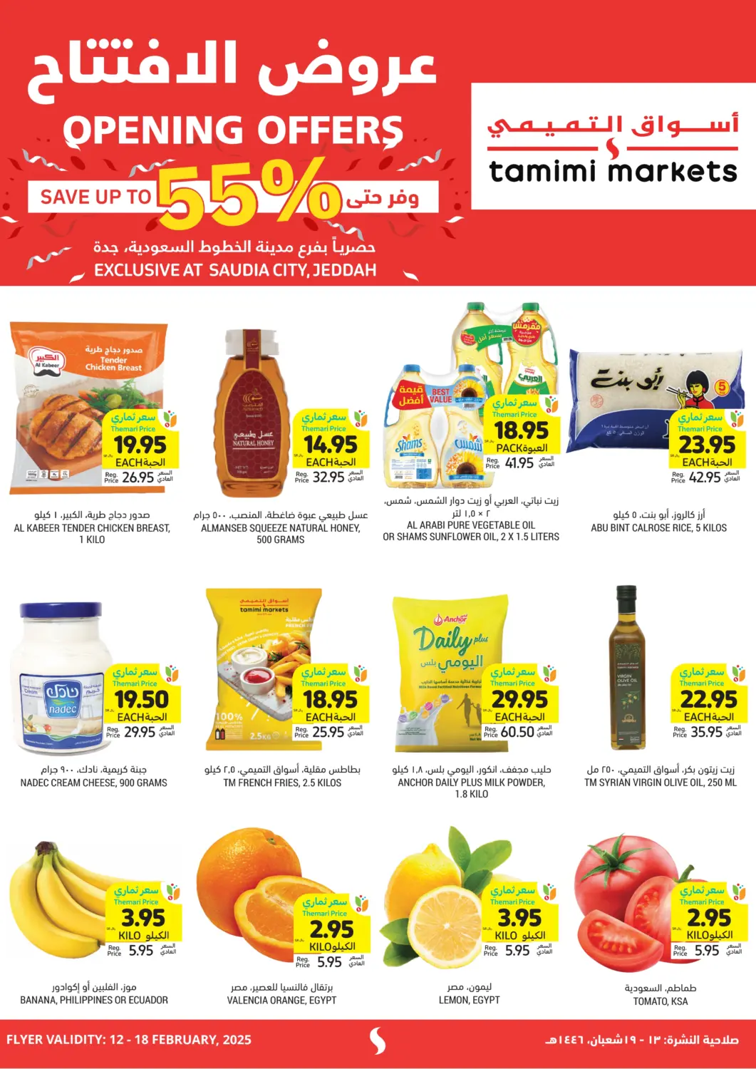 KSA, Saudi Arabia, Saudi - Al Hasa Tamimi Market offers in D4D Online. Exclusive @ Saudia City Jeddah. . Till 18th February