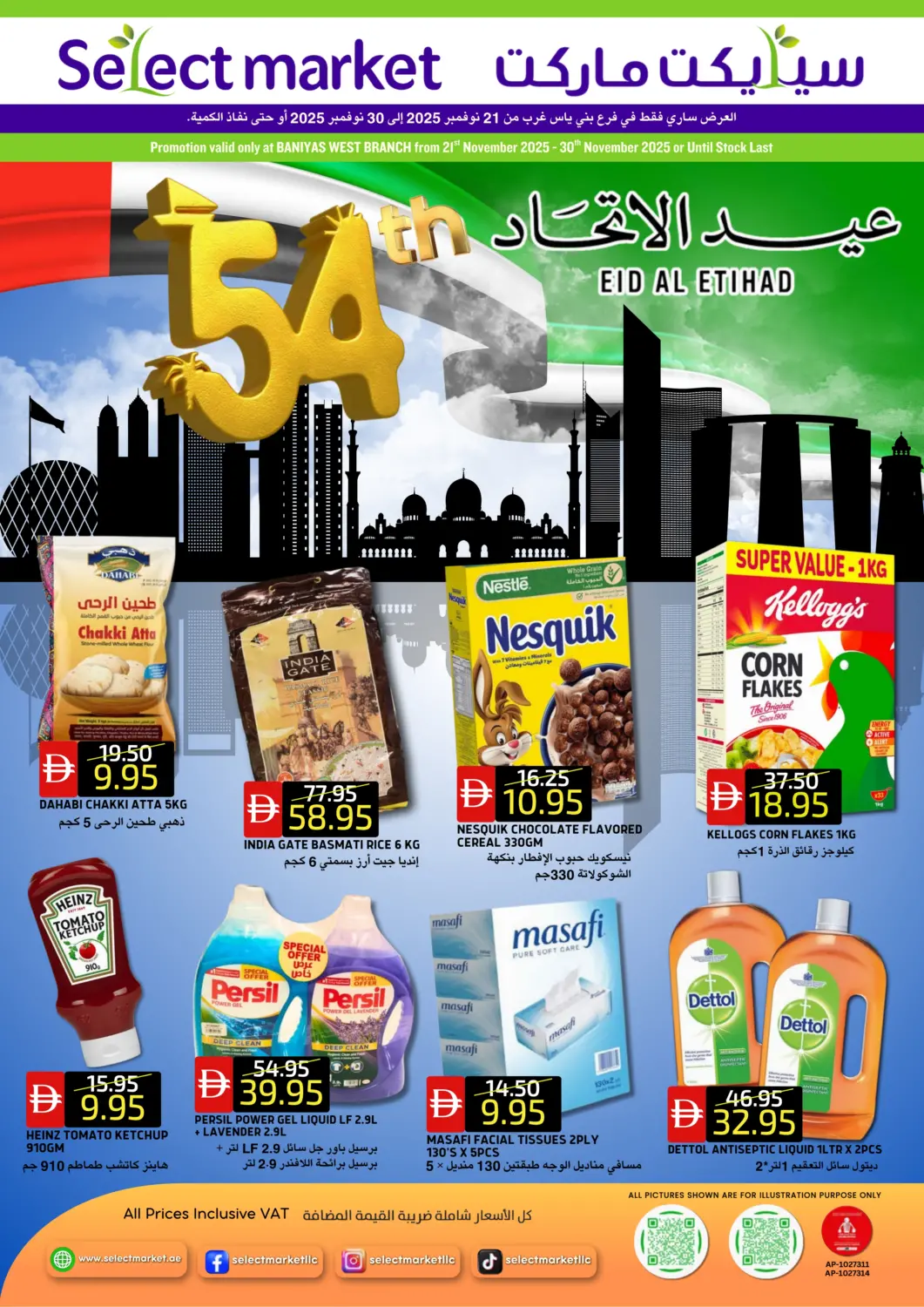 عروض سيليكت ماركت الإمارات العربية المتحدة , الامارات - أبو ظبي في دي٤دي أونلاين. بني ياس شرق. . حتى ٣٠ نوفمبر