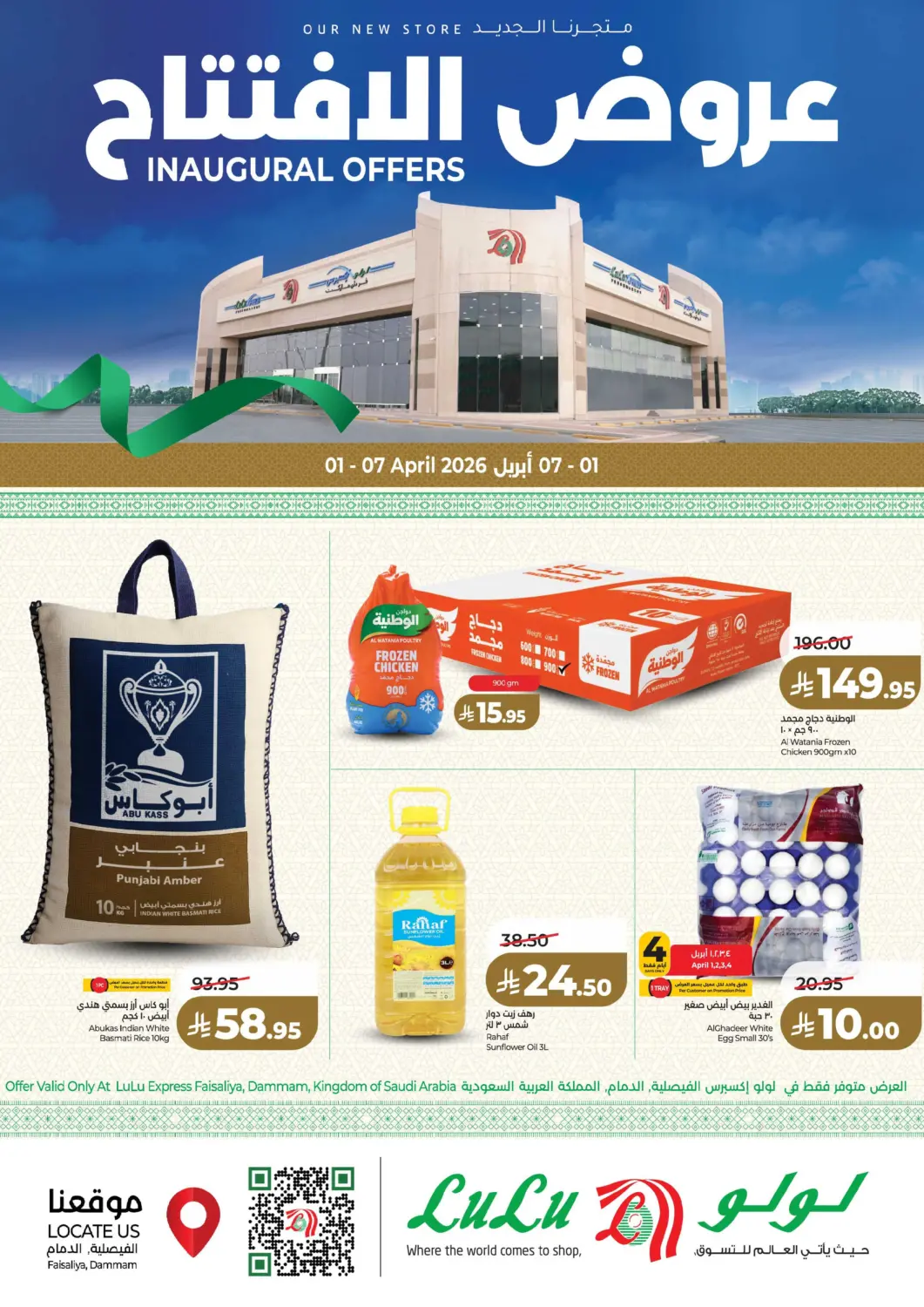 Saudi Arabia LULU Hypermarket offers in D4D Online. Inaugural Offers. . Till 7th April