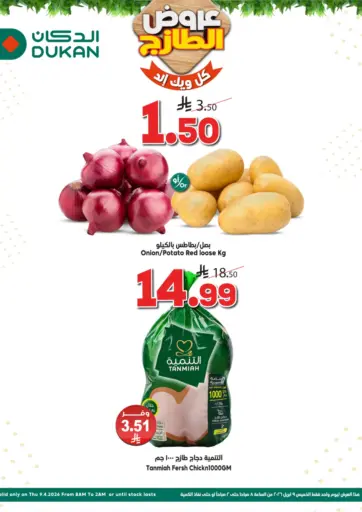 عروض الطازج