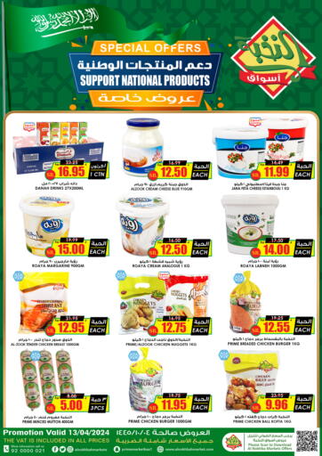 KSA, Saudi Arabia, Saudi - Yanbu Prime Supermarket offers in D4D Online. Support National Products. . Only On 13th April