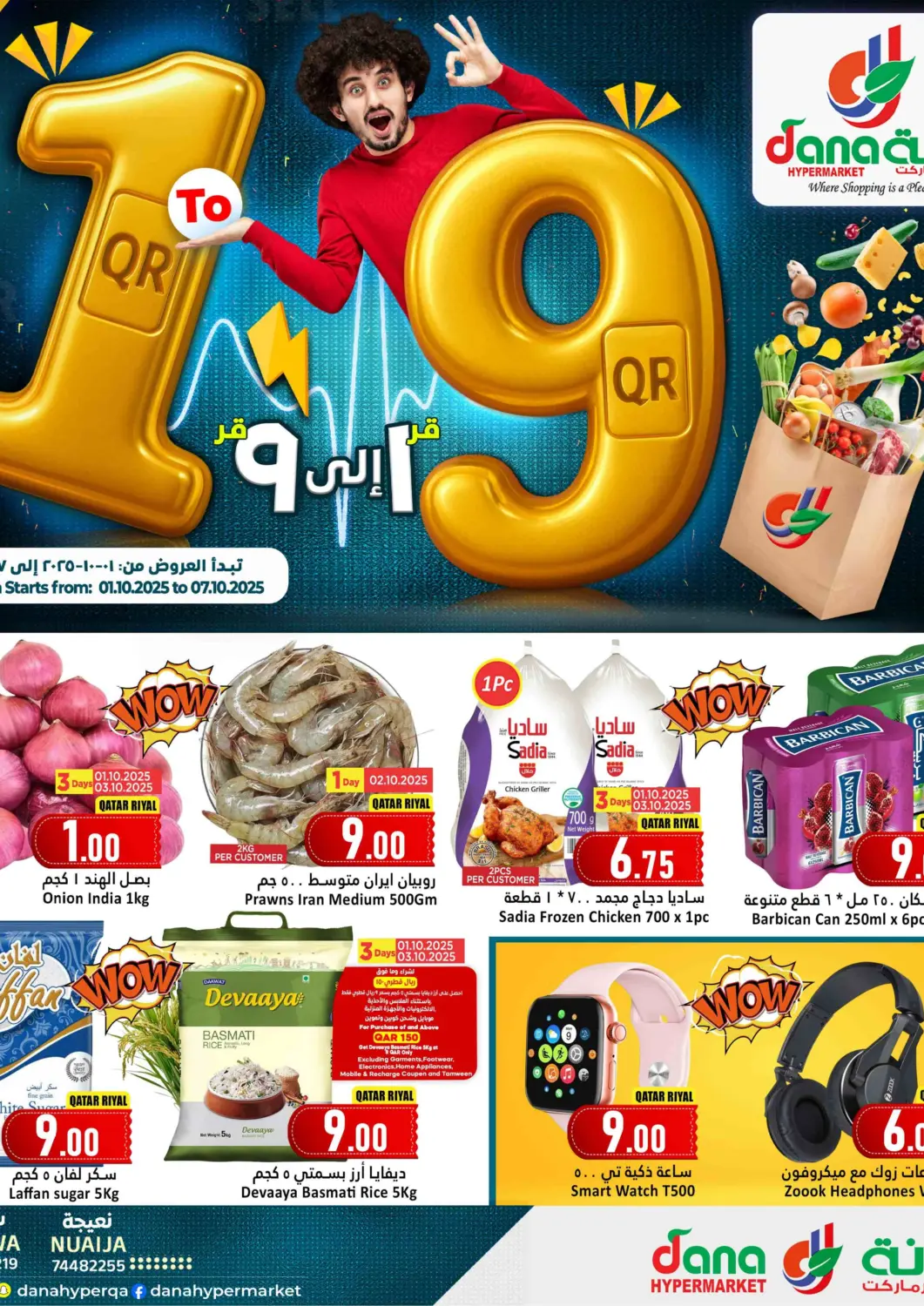 Qatar - Al Khor Dana Hypermarket offers in D4D Online. 1QR To 9QR. . Till 7th October