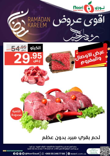 KSA, Saudi Arabia, Saudi - Jeddah Noori Supermarket offers in D4D Online. Ramadan kareem. . Only On 25th March