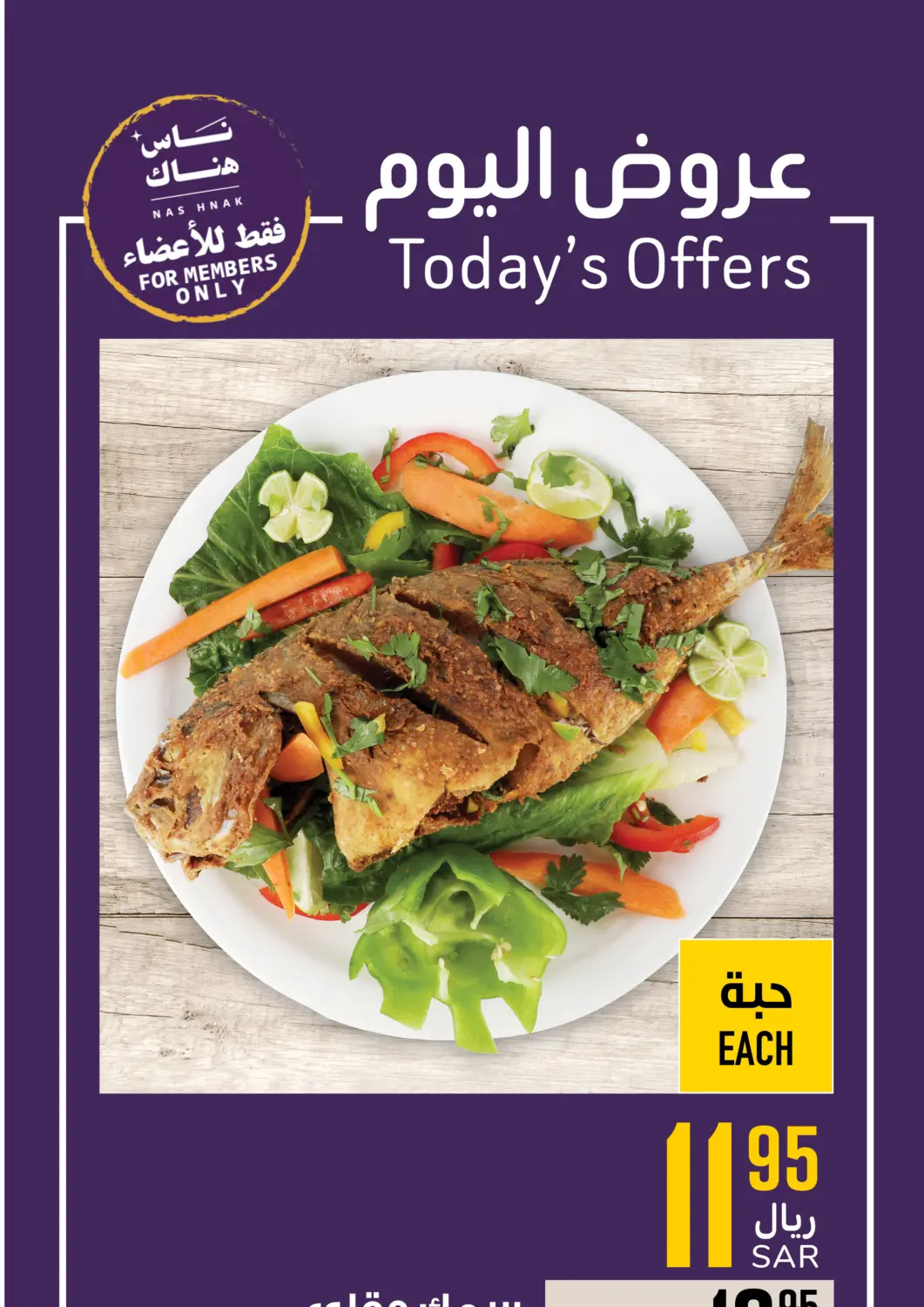 KSA, Saudi Arabia, Saudi - Mecca Abraj Hypermarket offers in D4D Online. Today's Offer. . Only on 21st February