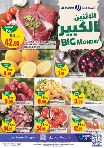KSA, Saudi Arabia, Saudi - Riyadh Al Sadhan Stores offers in D4D Online. Big Monday. . Only On 15th July
