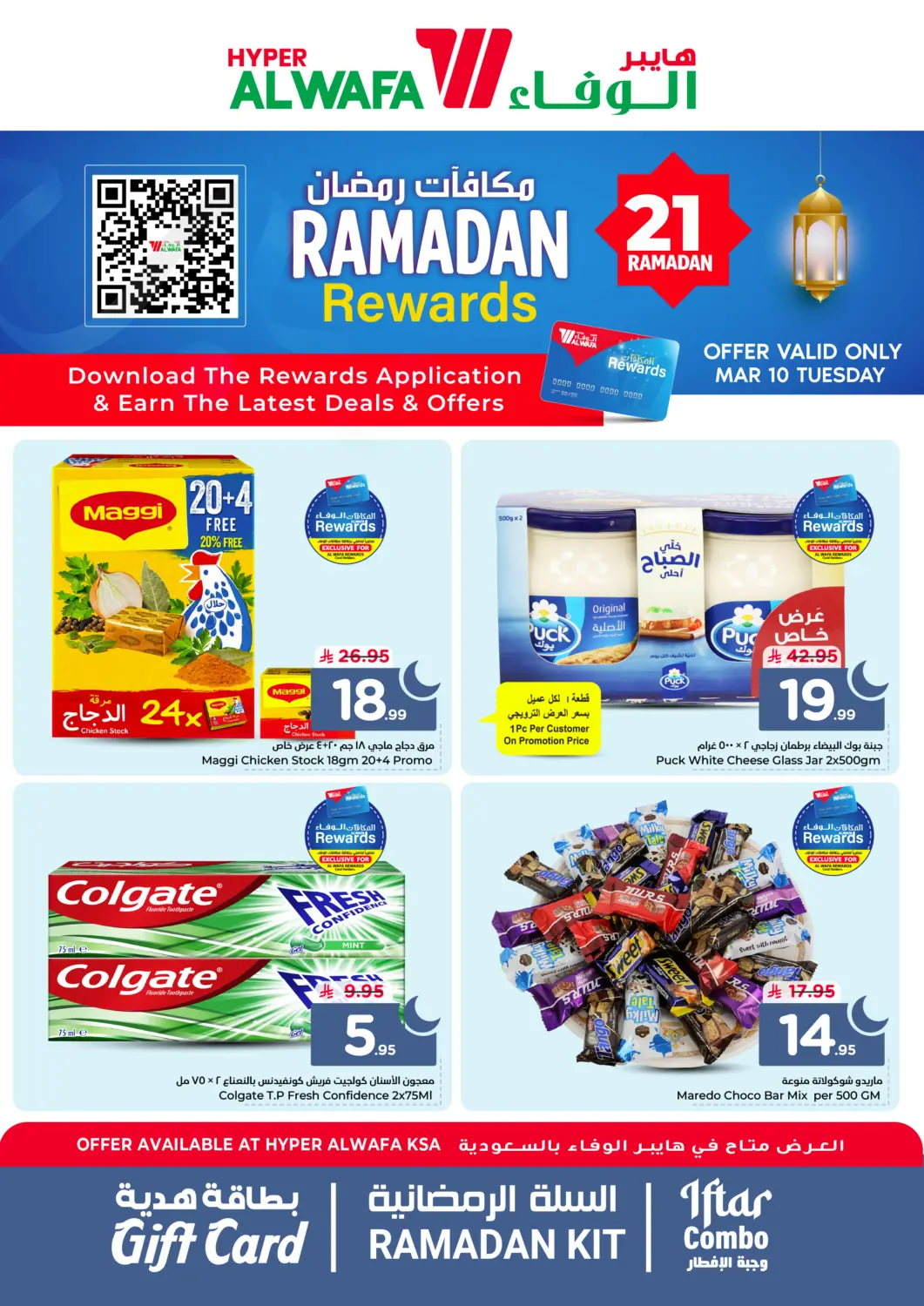 عروض هايبر الوفاء مملكة العربية السعودية, السعودية, سعودية - المنطقة الشرقية في دي٤دي أونلاين. مكافأة رمضان. . فقط في ١٠ مارس