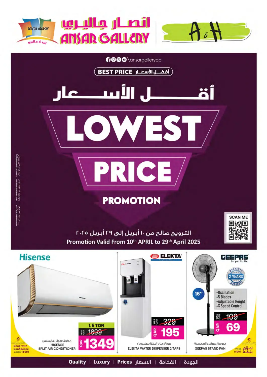 عروض أنصار جاليري قطر - الريان في دي٤دي أونلاين. أقل الأسعار. . Till 29th April