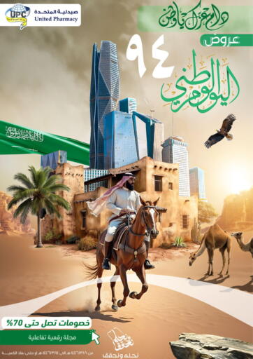 KSA, Saudi Arabia, Saudi - Abha United Pharmacies offers in D4D Online. National Day Offers. . Till 17th September