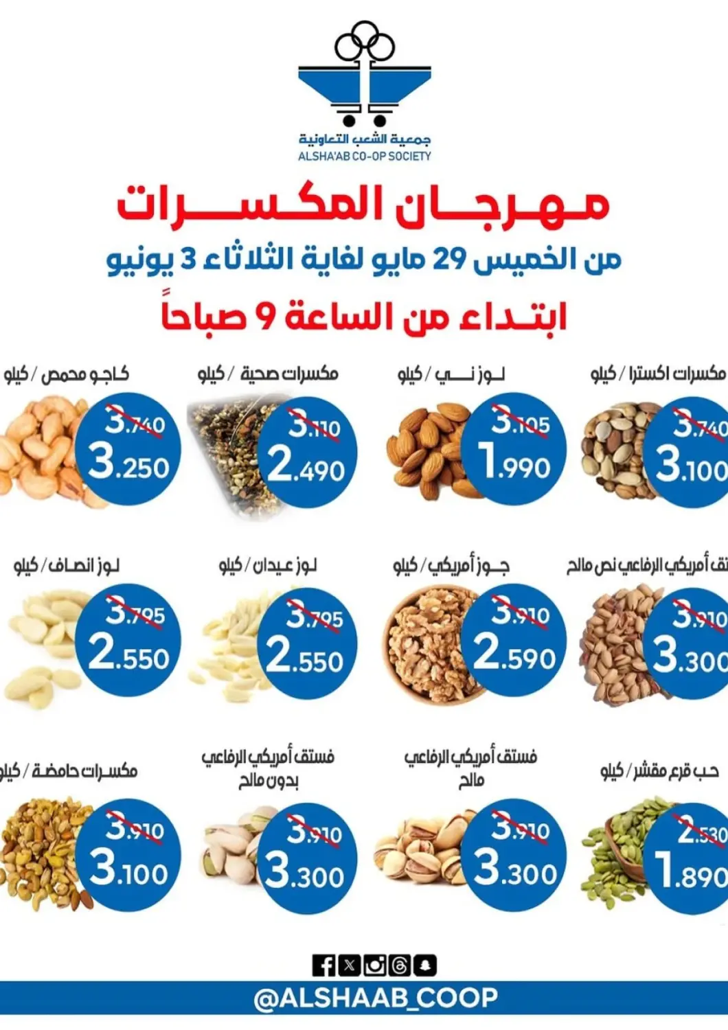 Kuwait Al Sha'ab Co-op Society offers in D4D Online. Special Offer. . Till 3rd June