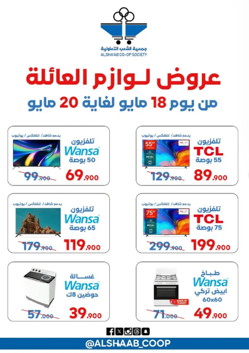 Kuwait Al Sha'ab Co-op Society offers in D4D Online. Special Offers. . Till 20th May