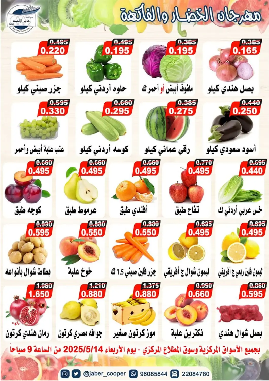 Kuwait - Jahra Governorate Jaber Al-Ahmad Cooperative Society offers in D4D Online. Special Offer. . Only On 14th May