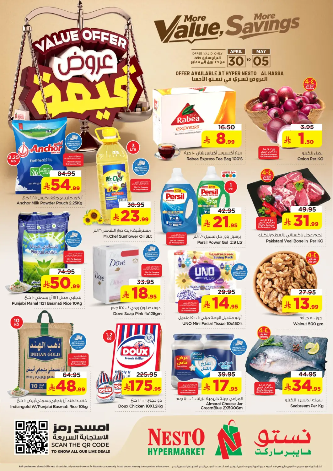 عروض نستو مملكة العربية السعودية, السعودية, سعودية - الأحساء‎ في دي٤دي أونلاين. عروض قيمة. . حتى ٥ مايو