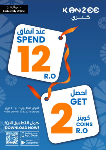 Oman - Sohar Sultan Center  offers in D4D Online. Exclusive Online. . Till 20th February
