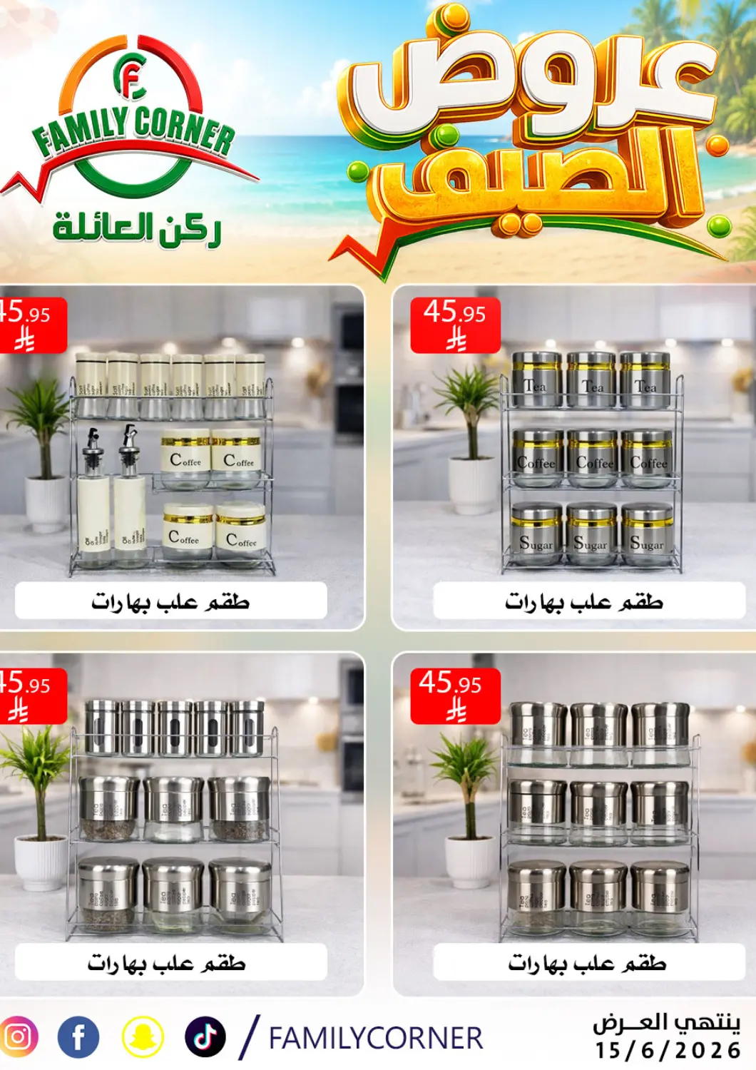 عروض ركن العائلة مملكة العربية السعودية, السعودية, سعودية - الرياض في دي٤دي أونلاين. عروض الصيف. . حتى ١٥ يونيو