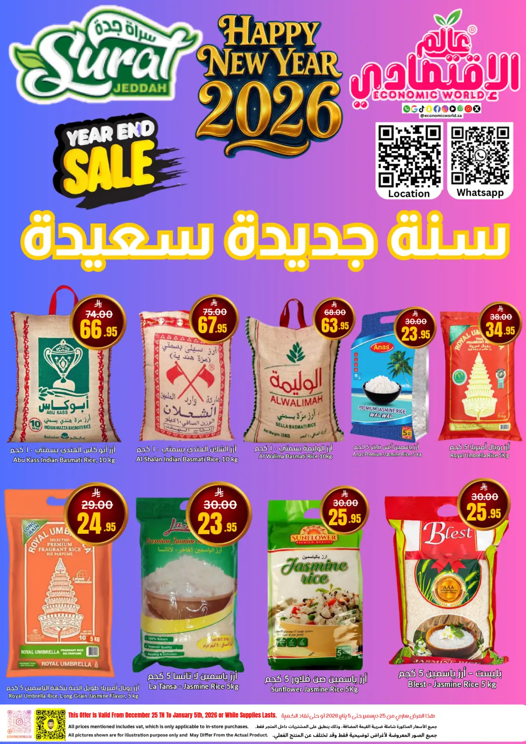 عروض العالم الاقتصادي مملكة العربية السعودية, السعودية, سعودية - جدة في دي٤دي أونلاين. سنة جديدة سعيدة. . حتى ٥ يناير