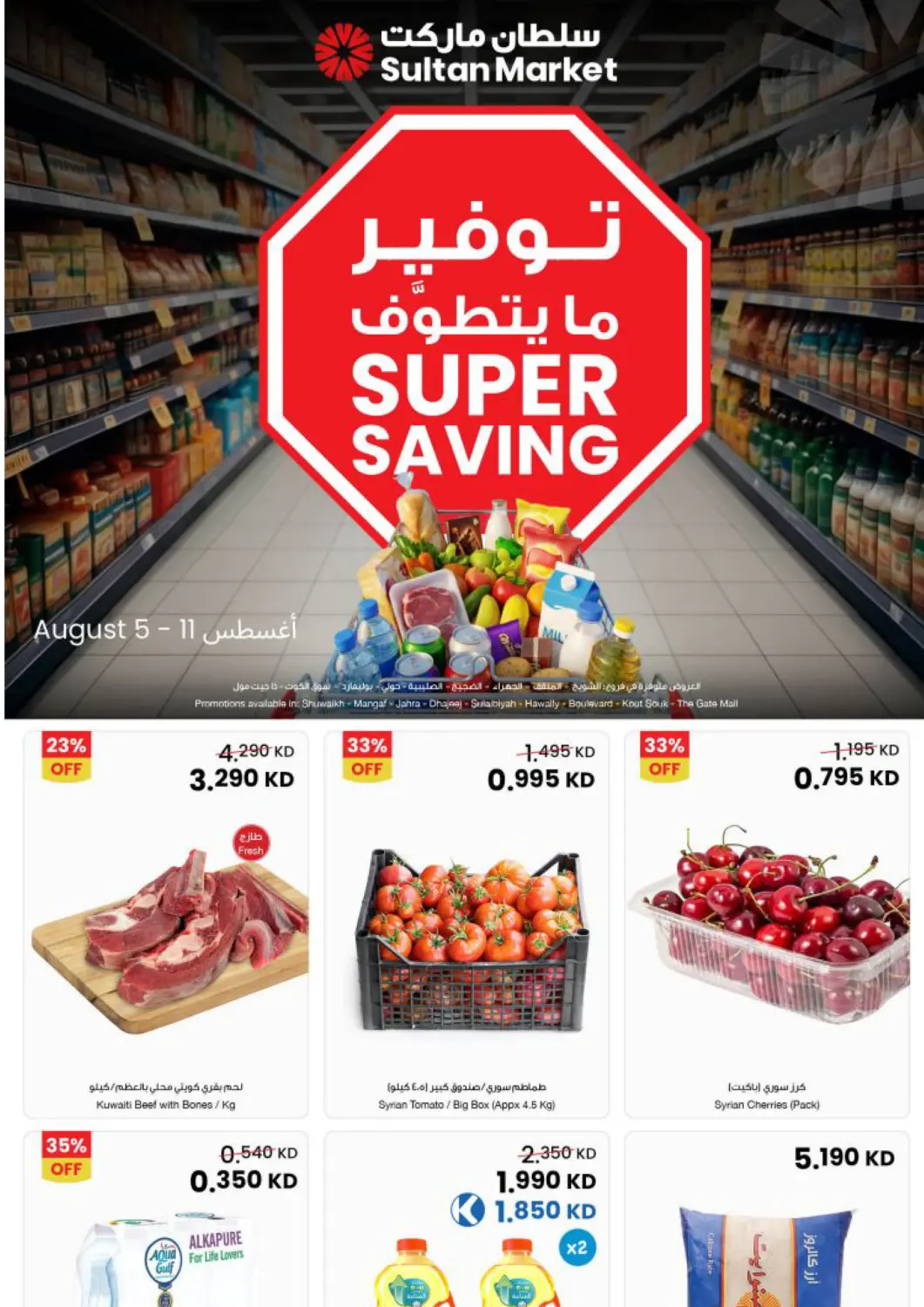 Kuwait - Kuwait City The Sultan Center offers in D4D Online. Super Saver. . Till 11th August