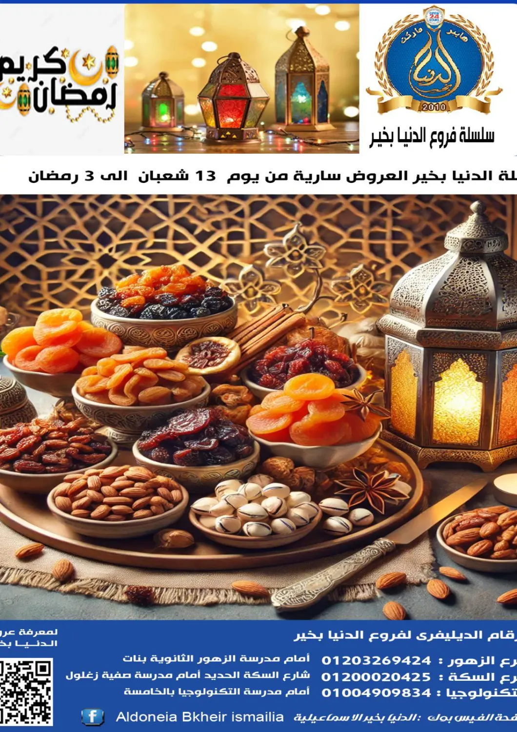 Egypt - Cairo Aldoneia Bkheir ismailia  offers in D4D Online. Special Offers. . Till 20th January