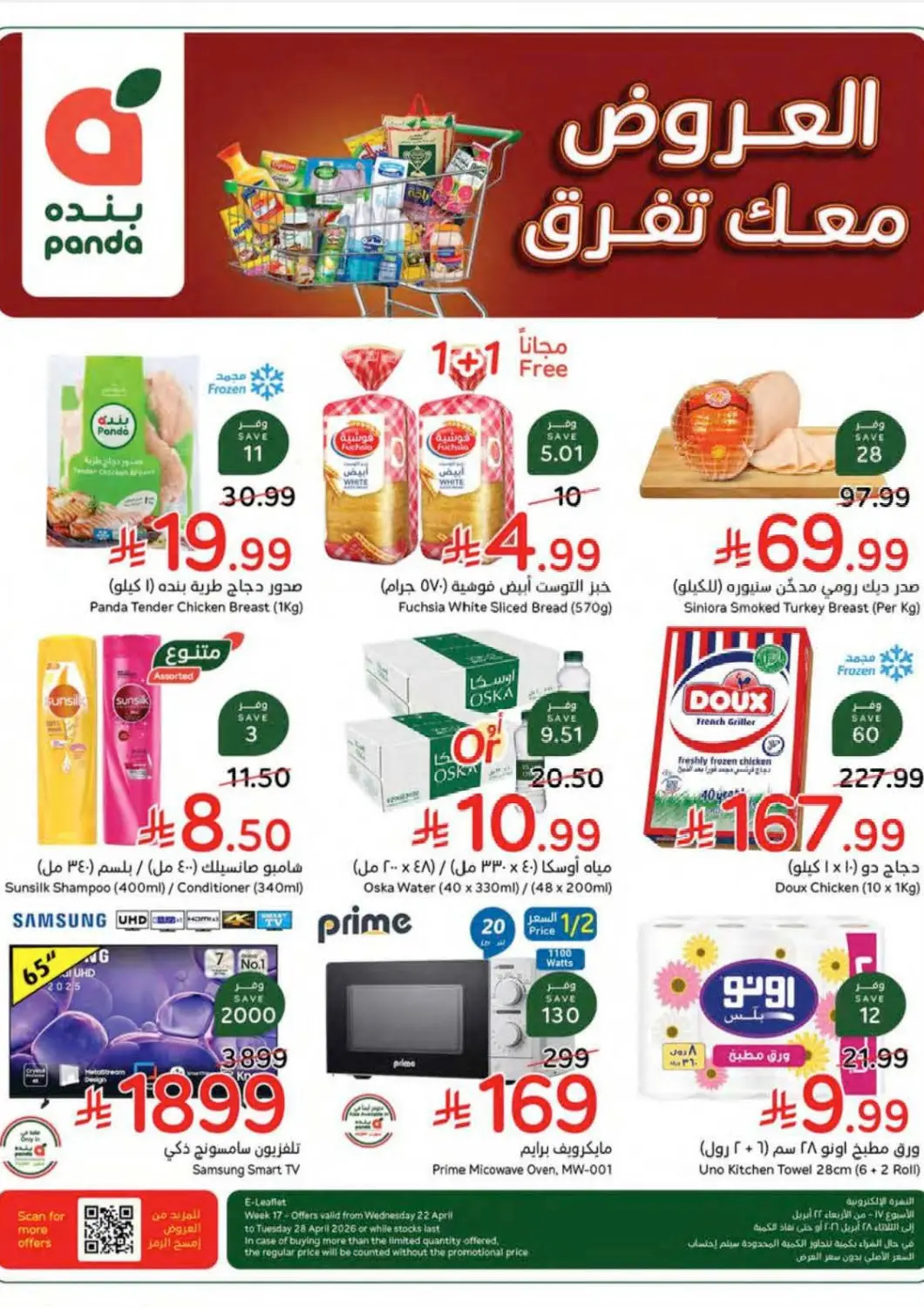 عروض هايبر بنده مملكة العربية السعودية, السعودية, سعودية - خميس مشيط في دي٤دي أونلاين. العروض معك تفرق. . حتى ٢٨ أبريل