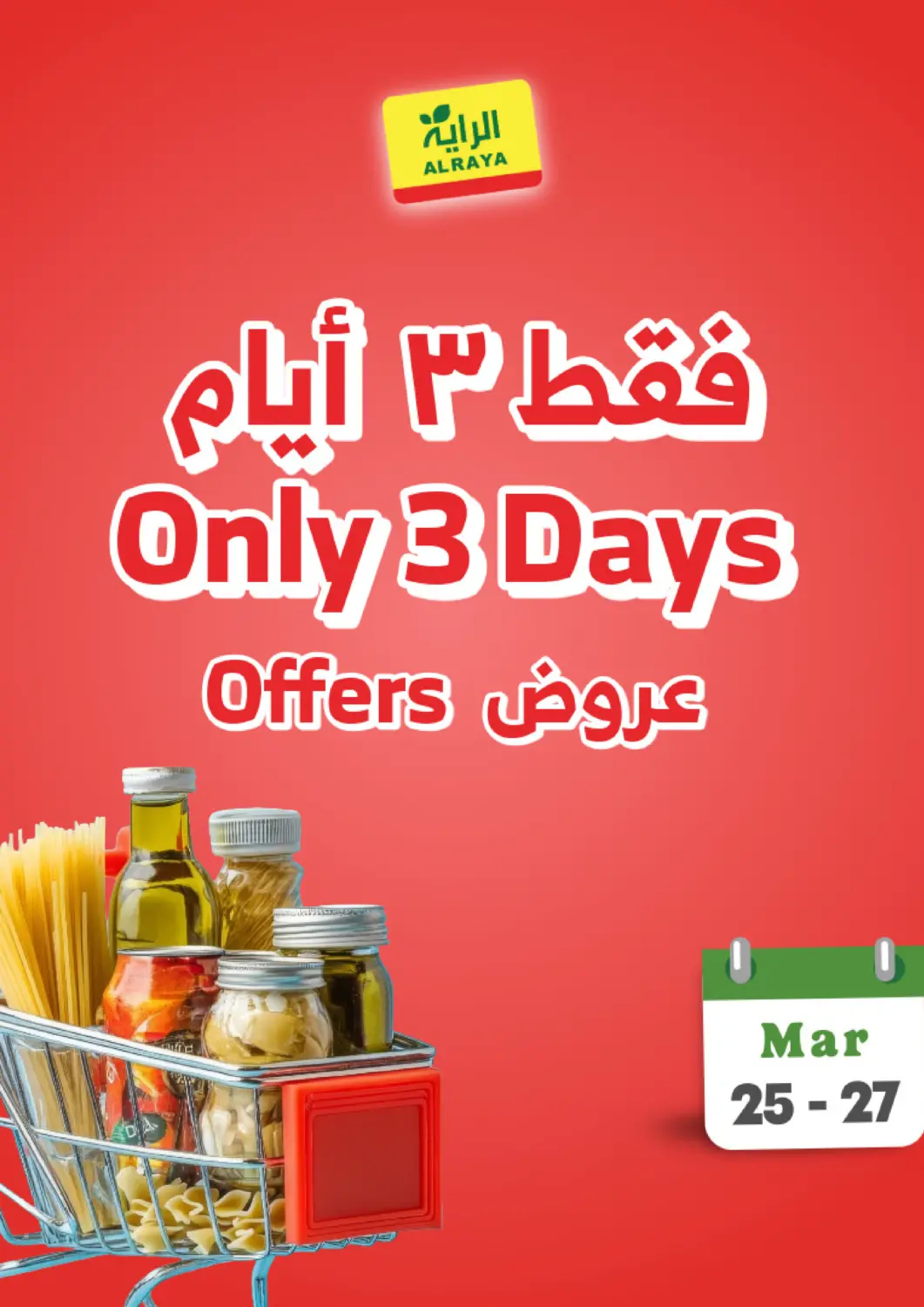 عروض الراية مملكة العربية السعودية, السعودية, سعودية - المدينة المنورة في دي٤دي أونلاين. عروض فقط ٣ أيام. . حتى ٢٧ مارس