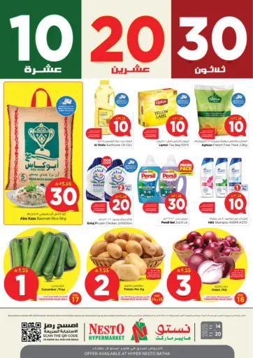 نستو - البطحاء - عروض ١٠ ٢٠ ٣٠ ريال in المملكة العربية السعودية Offers - المملكة العربية السعودية البطحاء - عروض ١٠ ٢٠ ٣٠ ريال