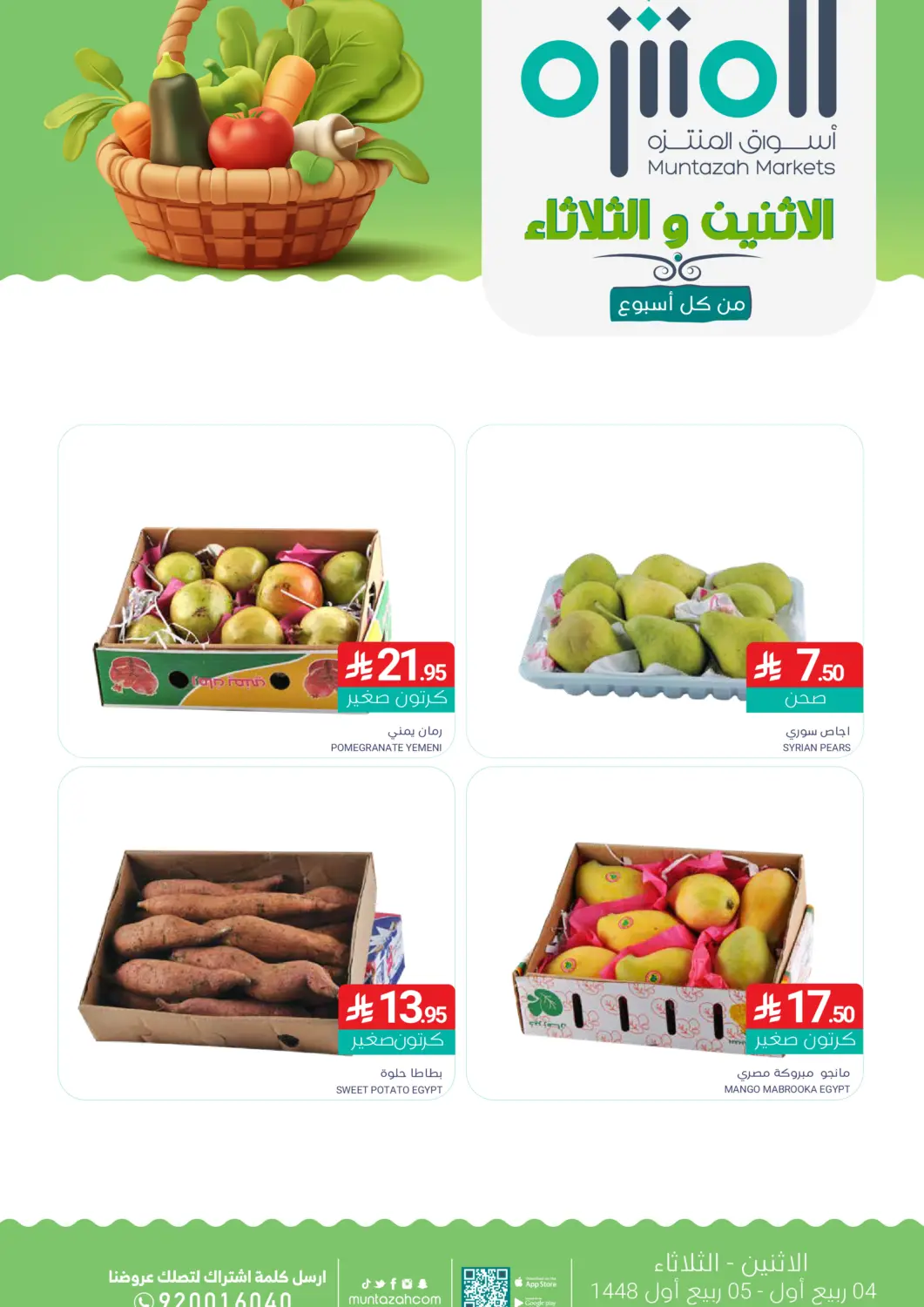 عروض اسواق المنتزه مملكة العربية السعودية, السعودية, سعودية - القطيف‎ في دي٤دي أونلاين. Fresh Offers. . Till 18th August